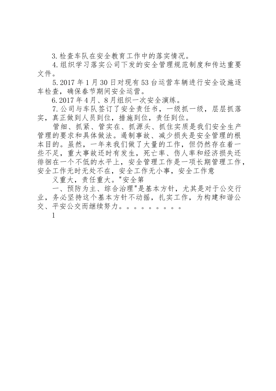 XX年公交二公司安全工作总结_第3页
