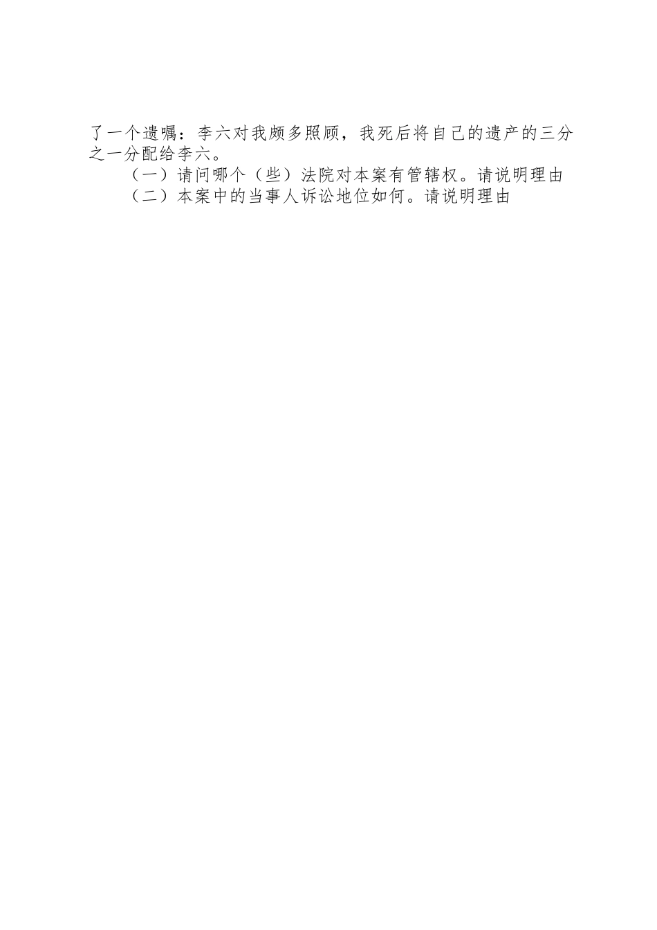 XX年湖南大学法律硕士(法学)复试笔试民事诉讼法(回忆版)五篇范文_第2页