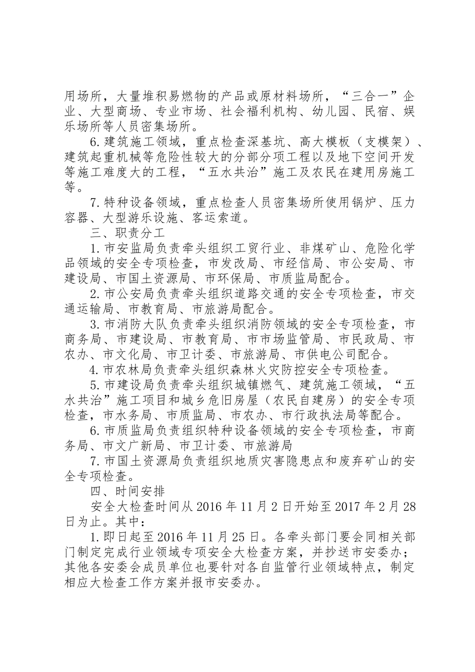 XX年较大以上安全生产事故_1_第2页