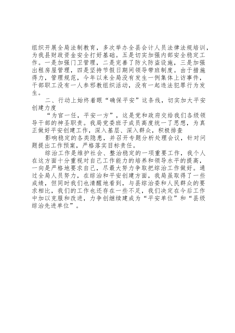 XX年教育局副局长综治、维稳工作述职报告_1_第2页