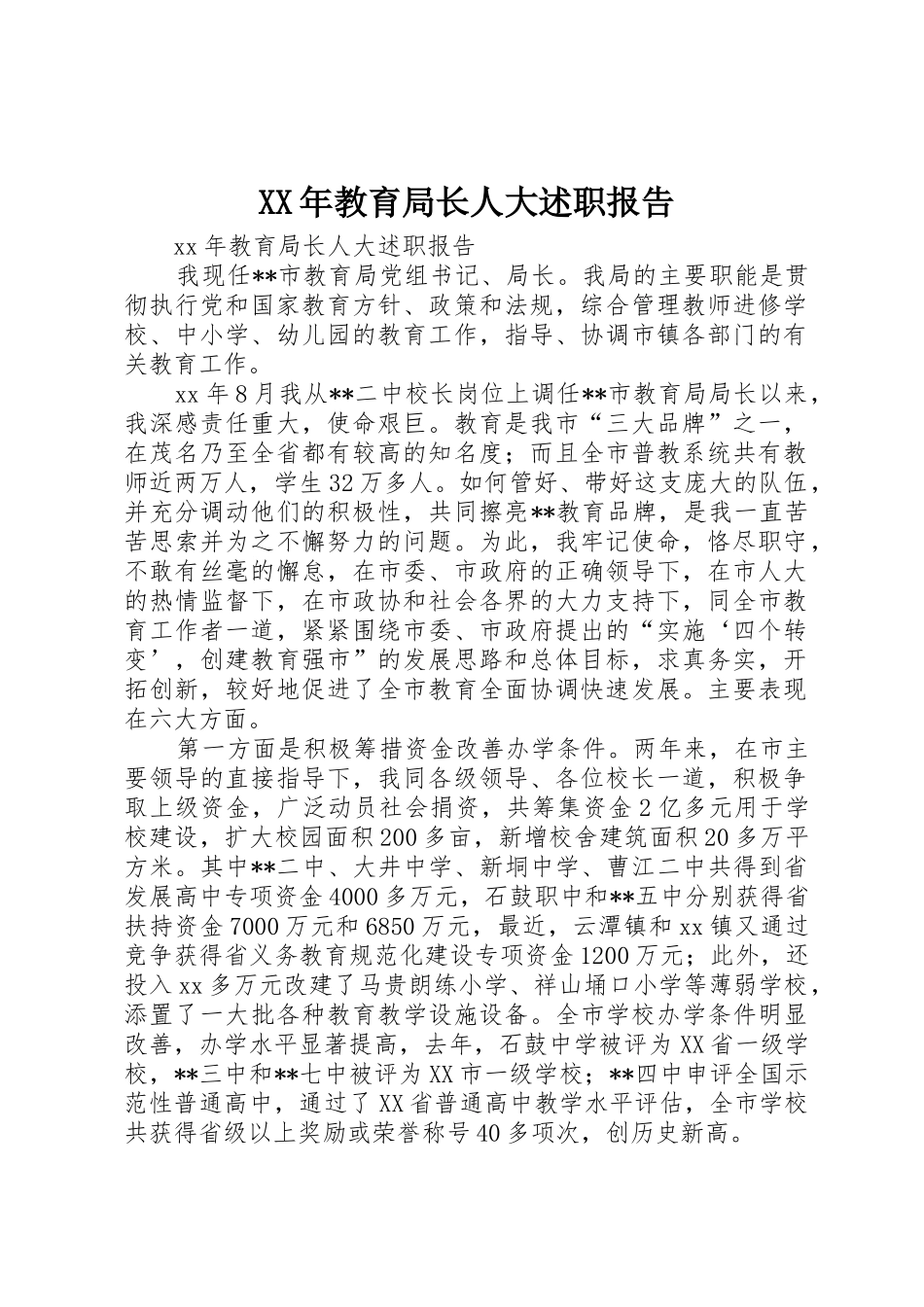 XX年教育局长人大述职报告_第1页