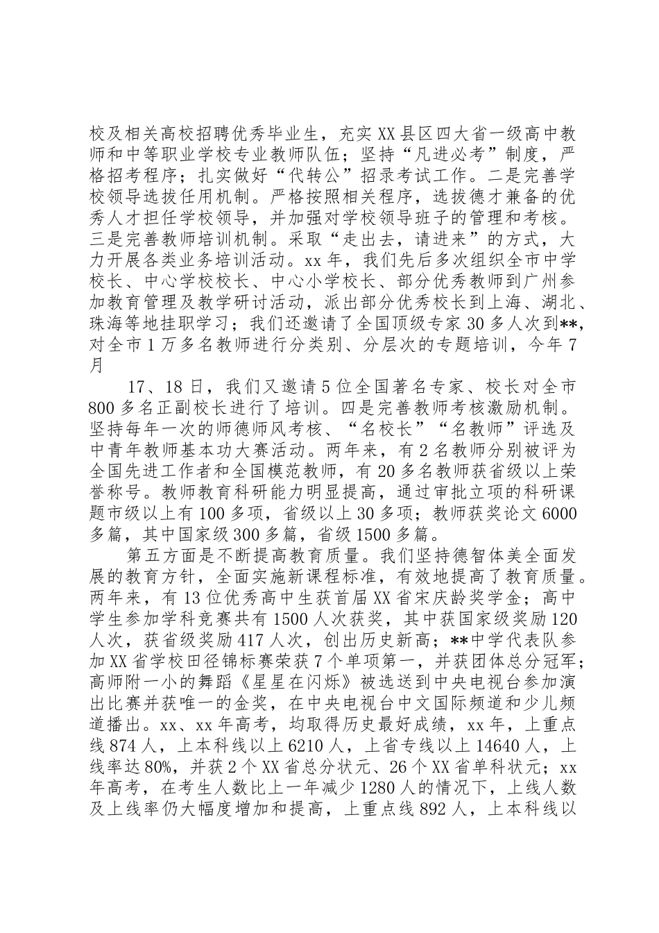 XX年教育局长人大述职报告_第3页