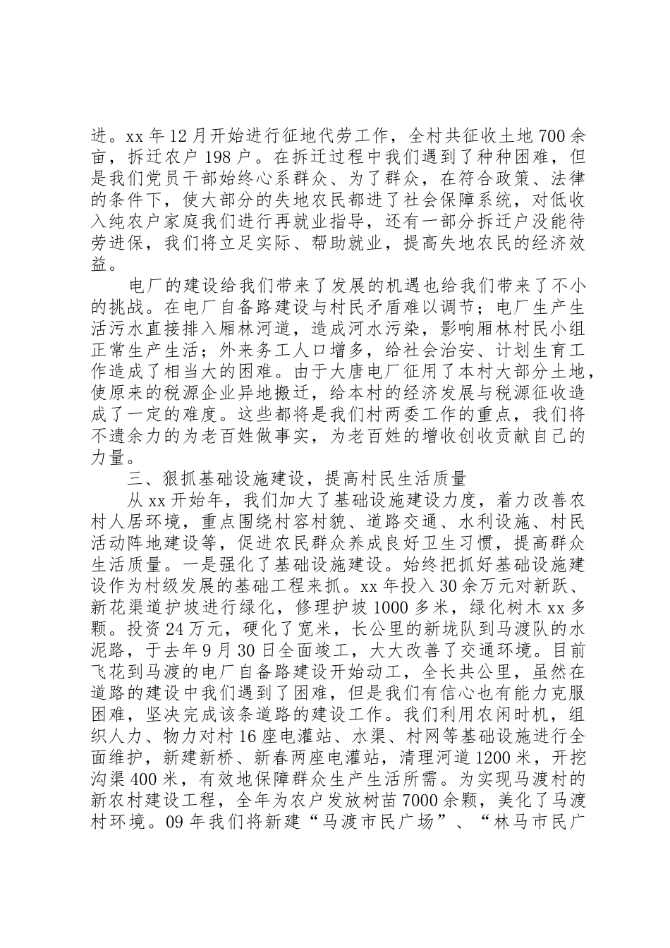 XX年农村党支部书记述职报告_第2页