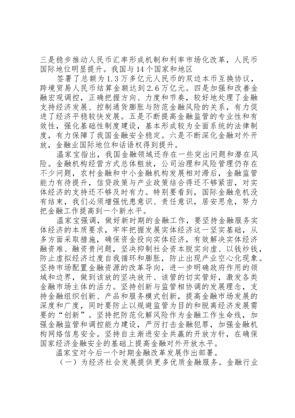 XX年全国烟草工作会议在北京召开_1_第2页