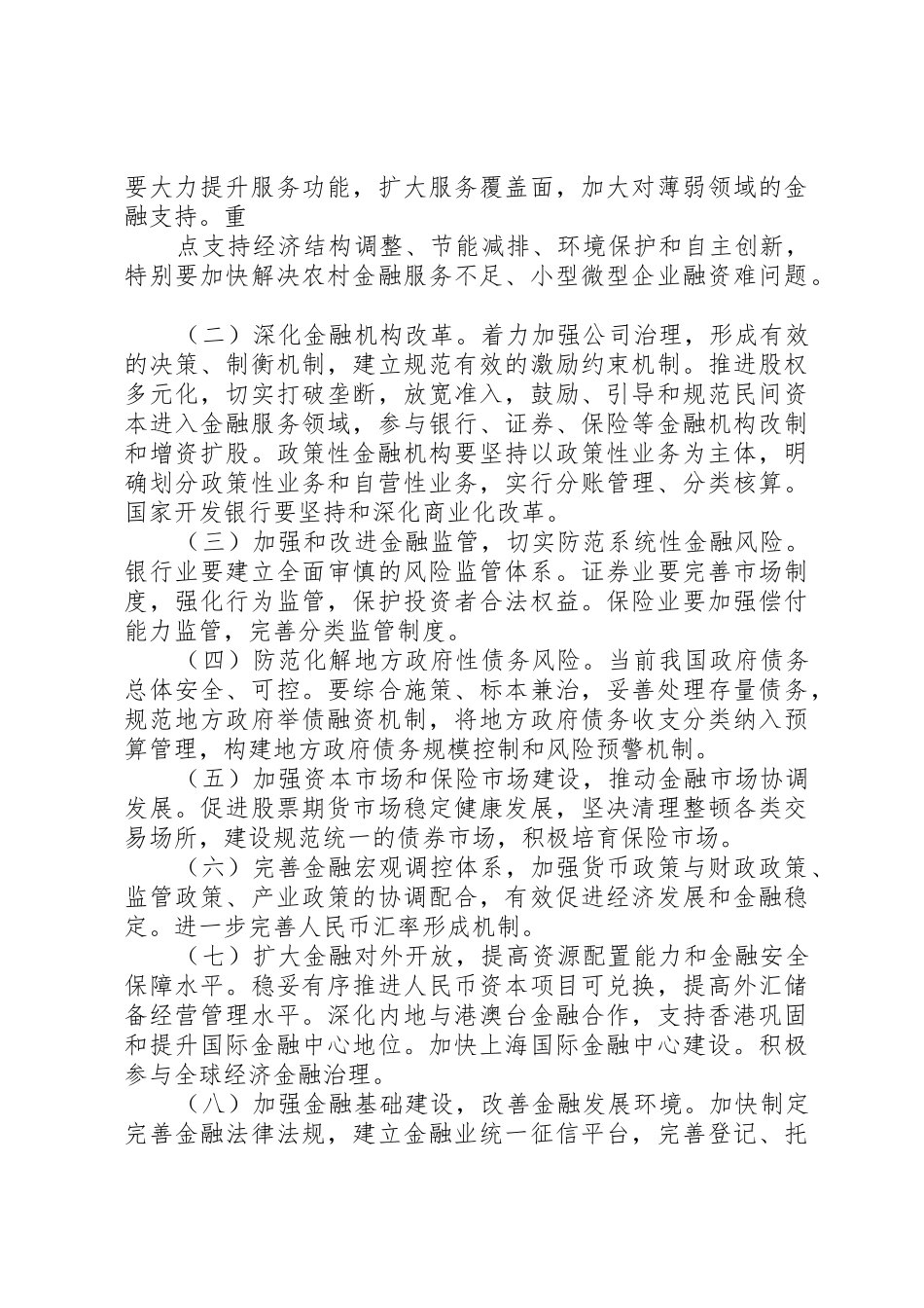 XX年全国烟草工作会议在北京召开_1_第3页