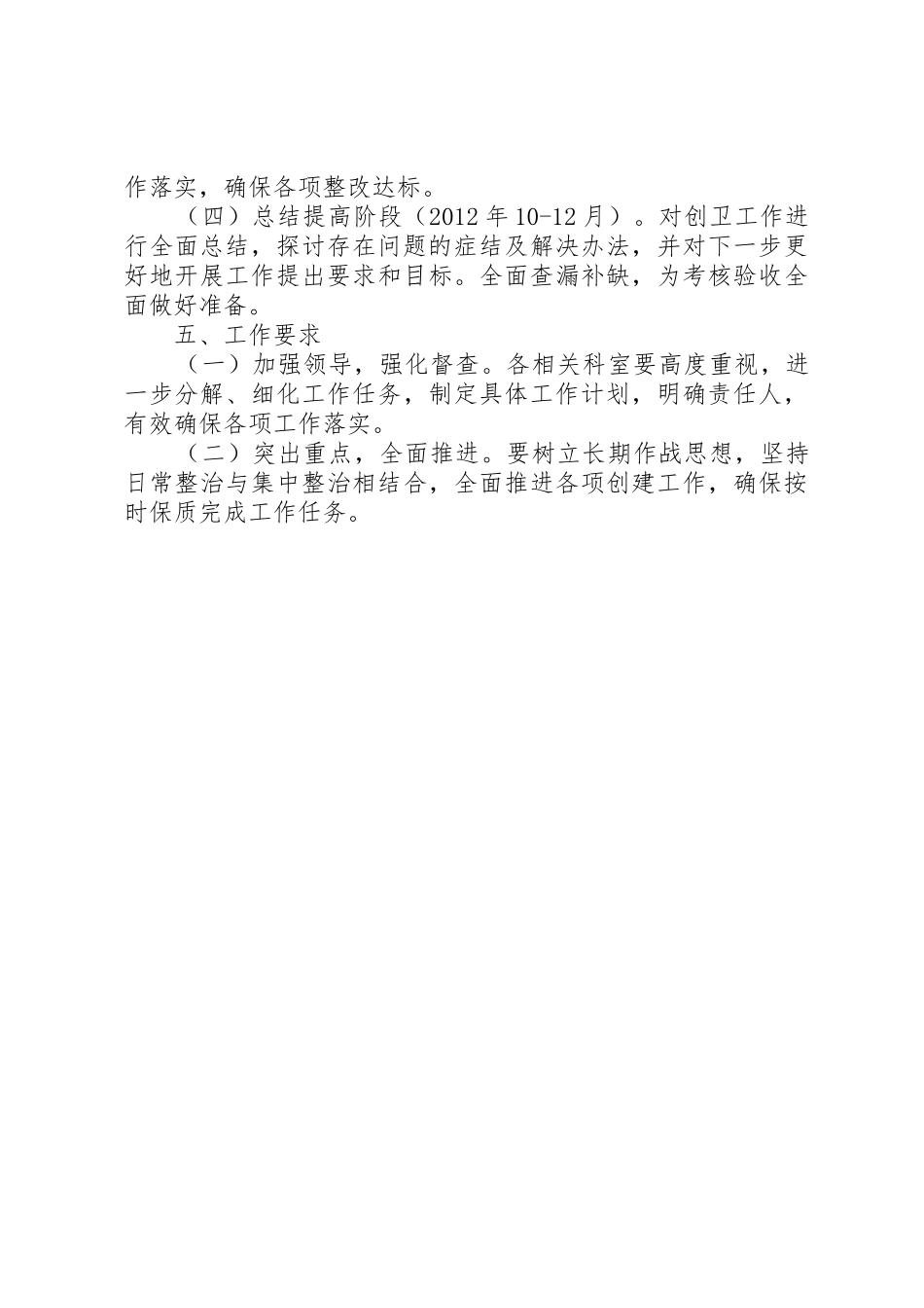 XX年食药监局食品卫生工作计划[本站推荐]_第2页