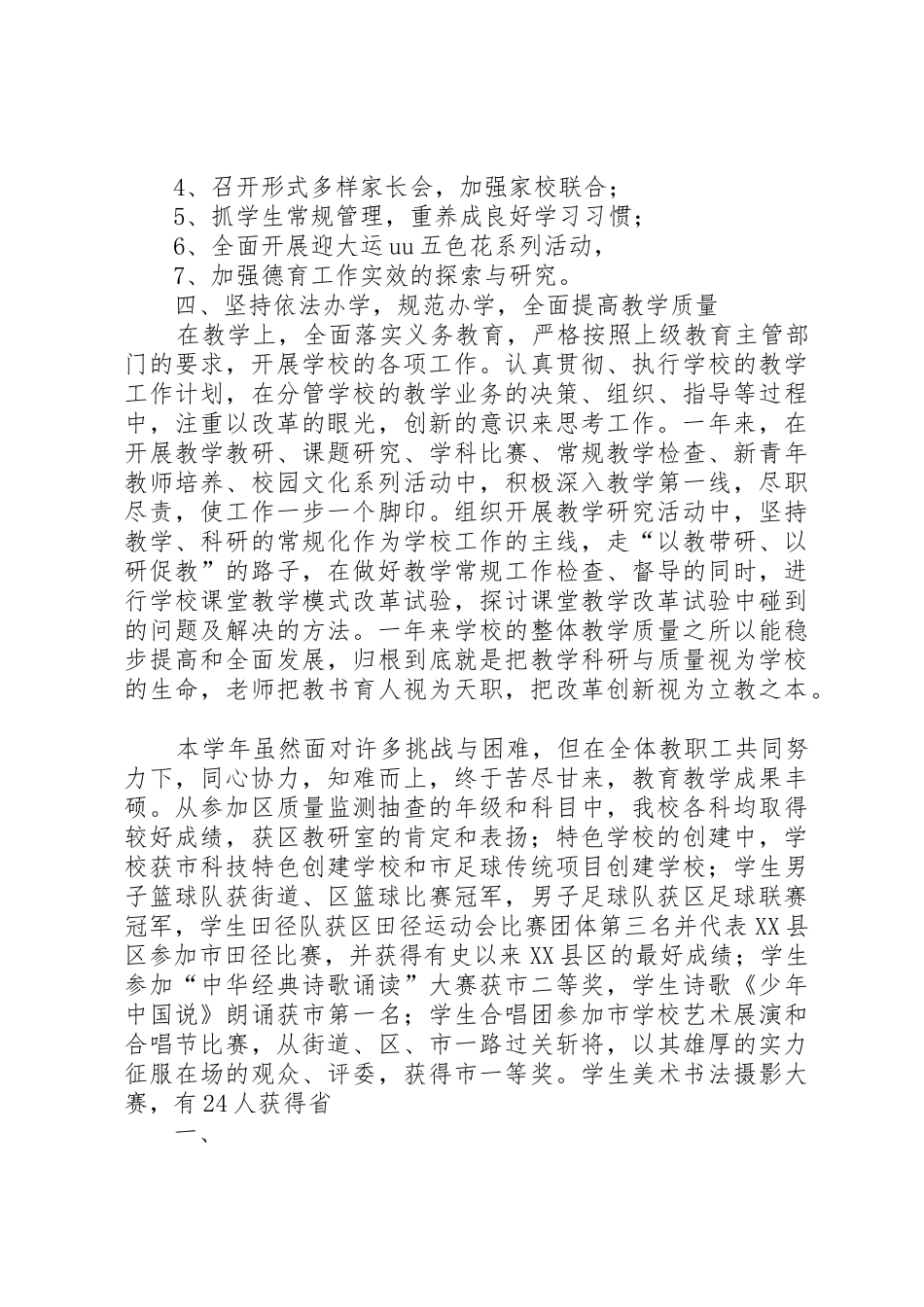 XX年中心小学副校长述职报告_第3页