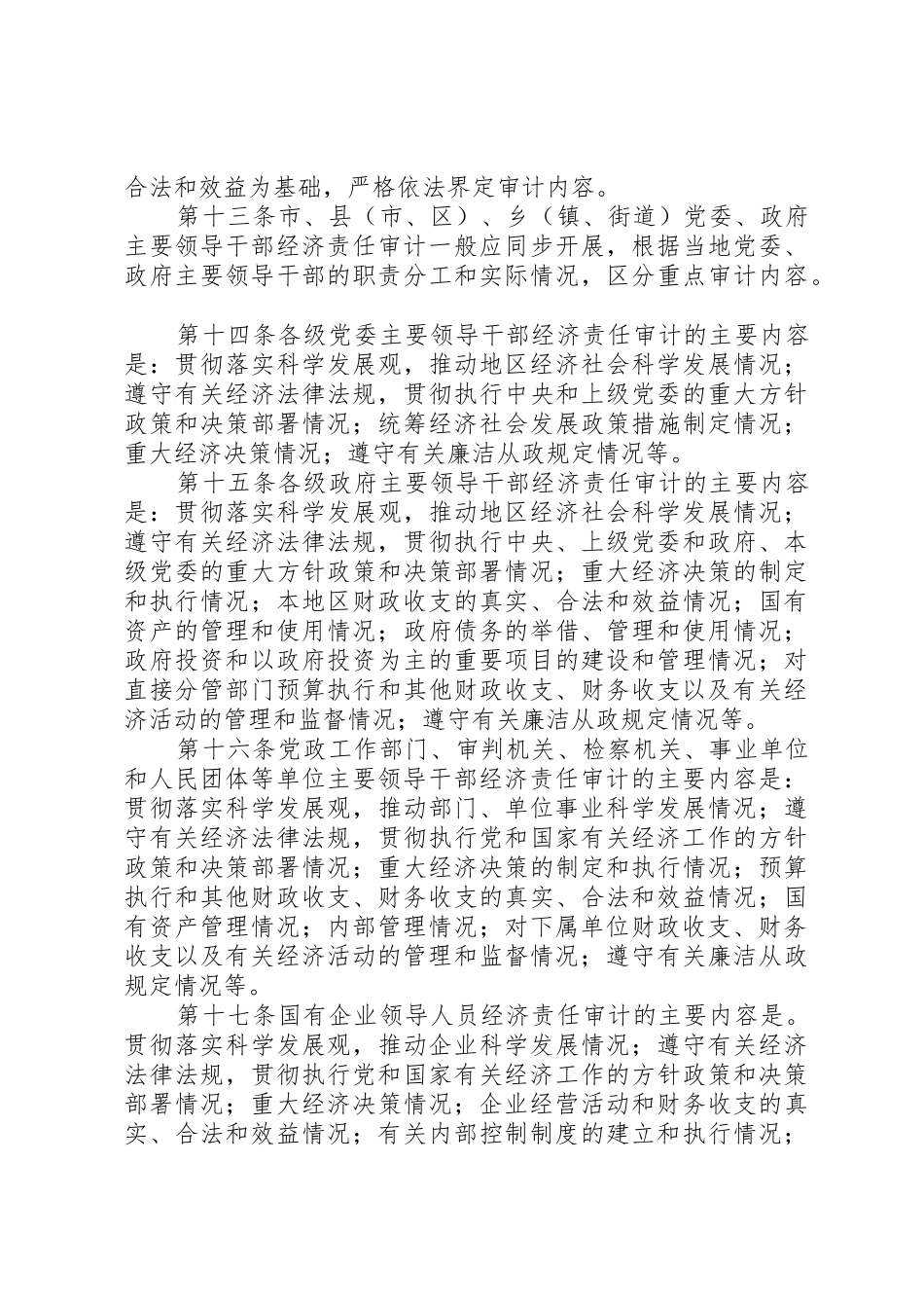 XX省党政领导干部和国有企业领导人员经济责任审计实施办法_第3页