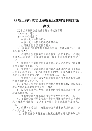 XX省工商行政管理系统企业注册官制度实施办法