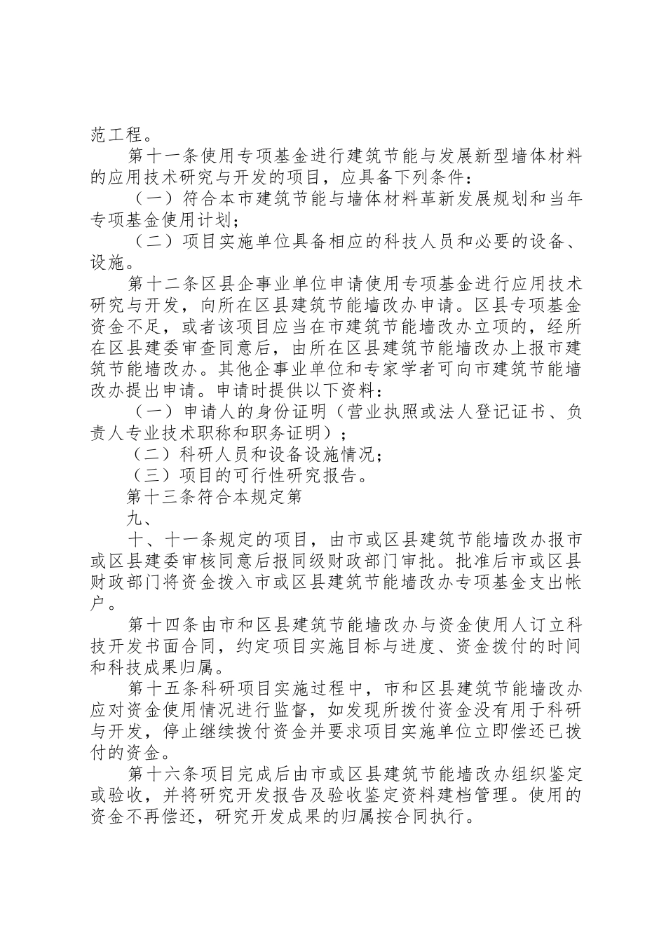 XX省建筑节能与发展新型墙体材料专项基金征收使用管理办法_第3页