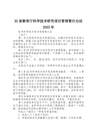 XX省教育厅科学技术研究项目管理暂行办法20XX年_1