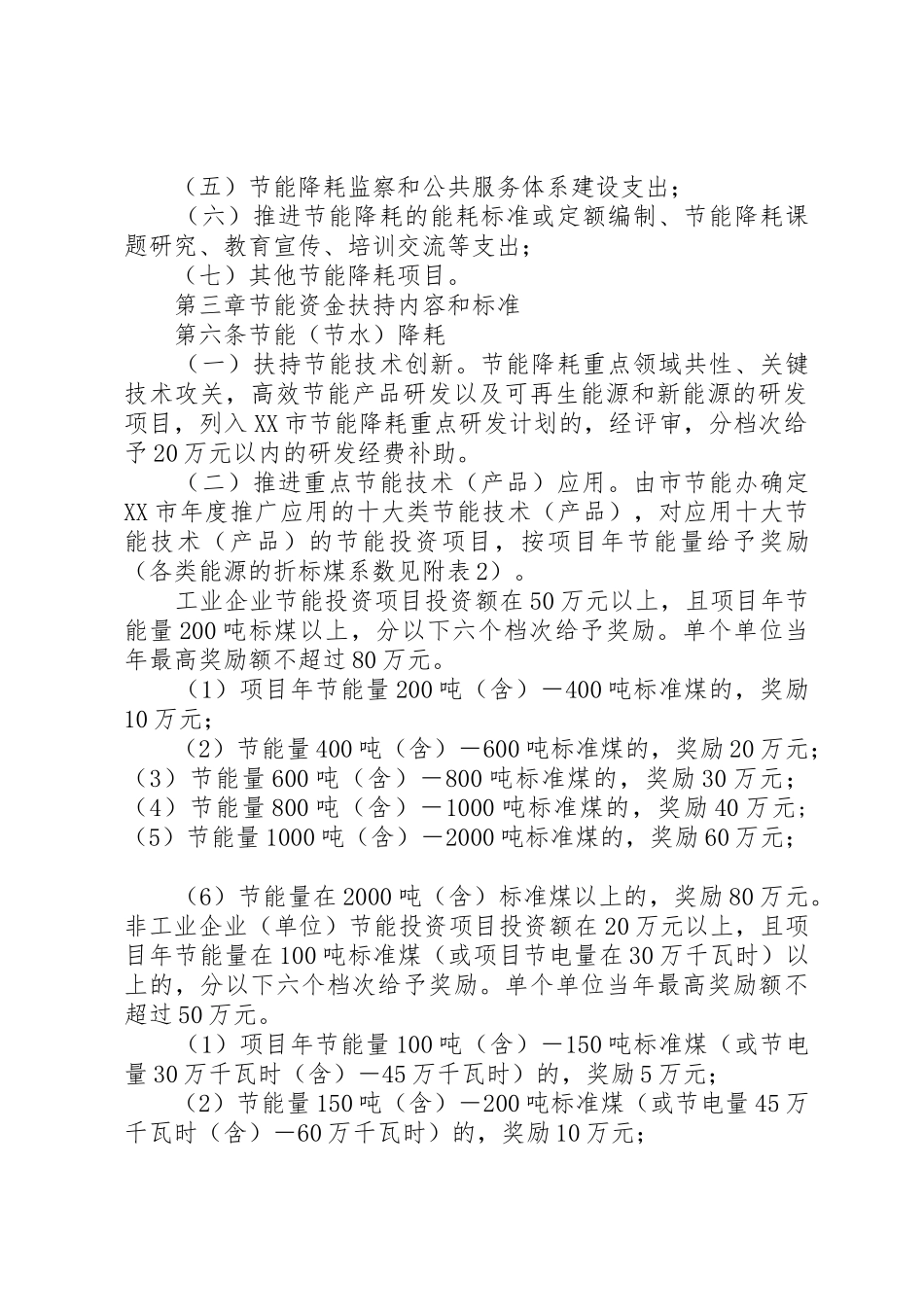 XX省节能专项资金管理办法[五篇范文]_第2页