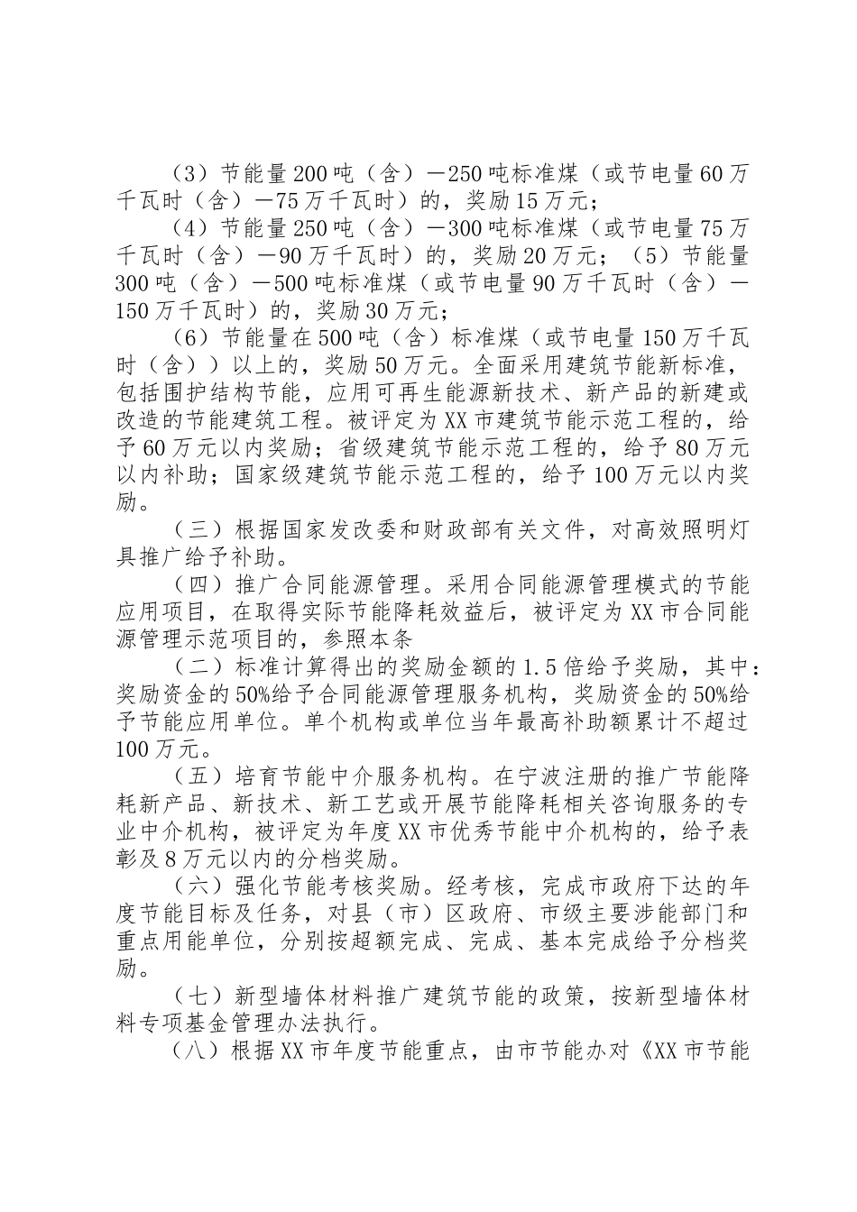 XX省节能专项资金管理办法[五篇范文]_第3页