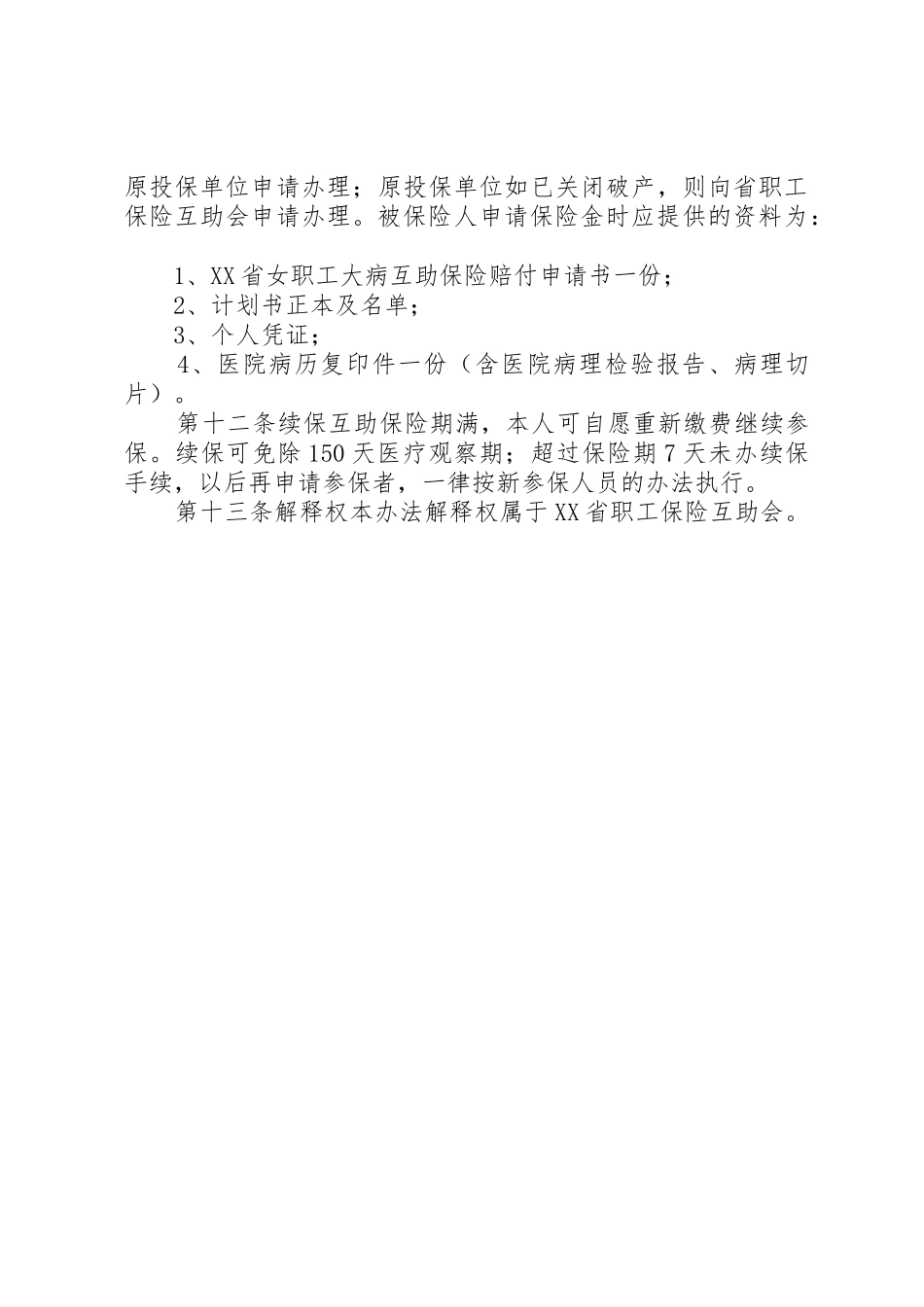 XX省女职工大病保险实施办法_第3页