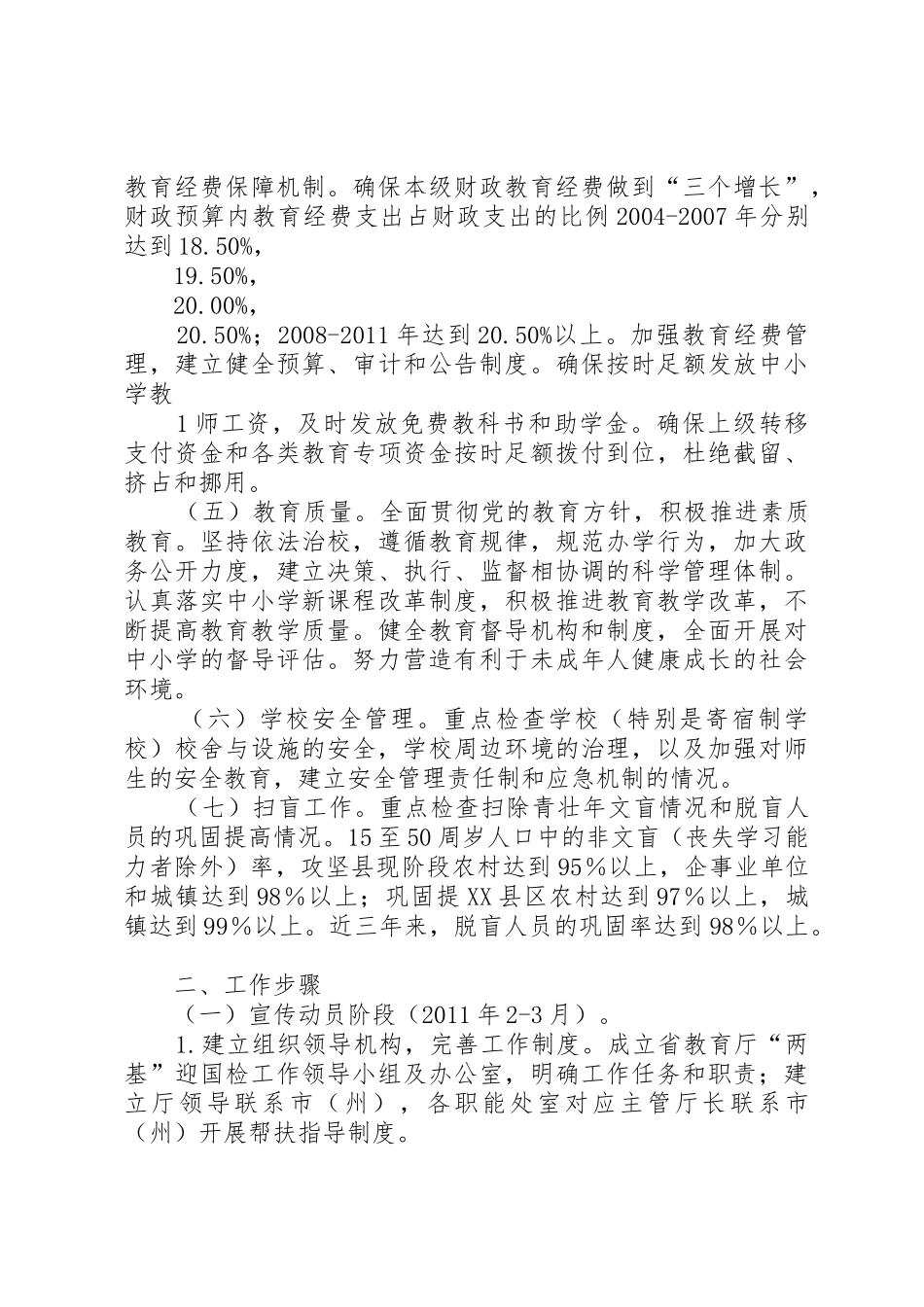 XX省商务厅关于贯彻落实_第2页