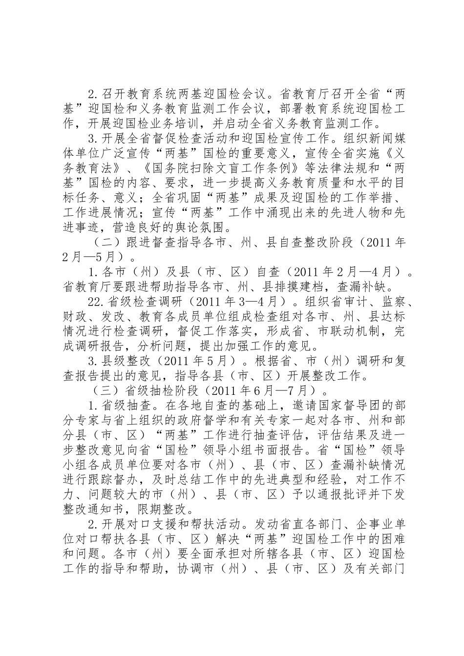 XX省商务厅关于贯彻落实_第3页