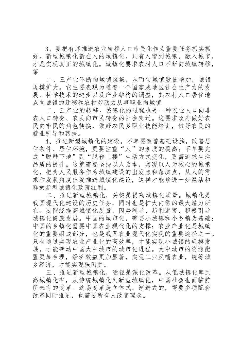 XX省新型城镇化发展现状及对策研究_1_第3页