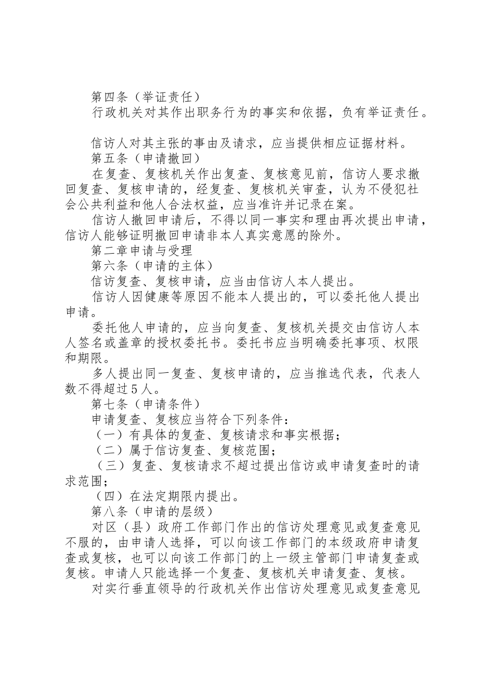 XX省信访事项复查复核办法_1_第2页