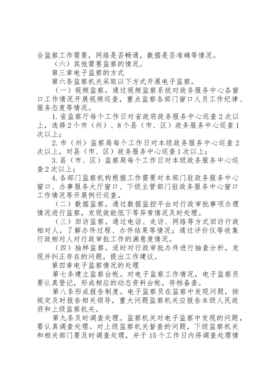 XX省行政审批电子监察工作办法_第2页