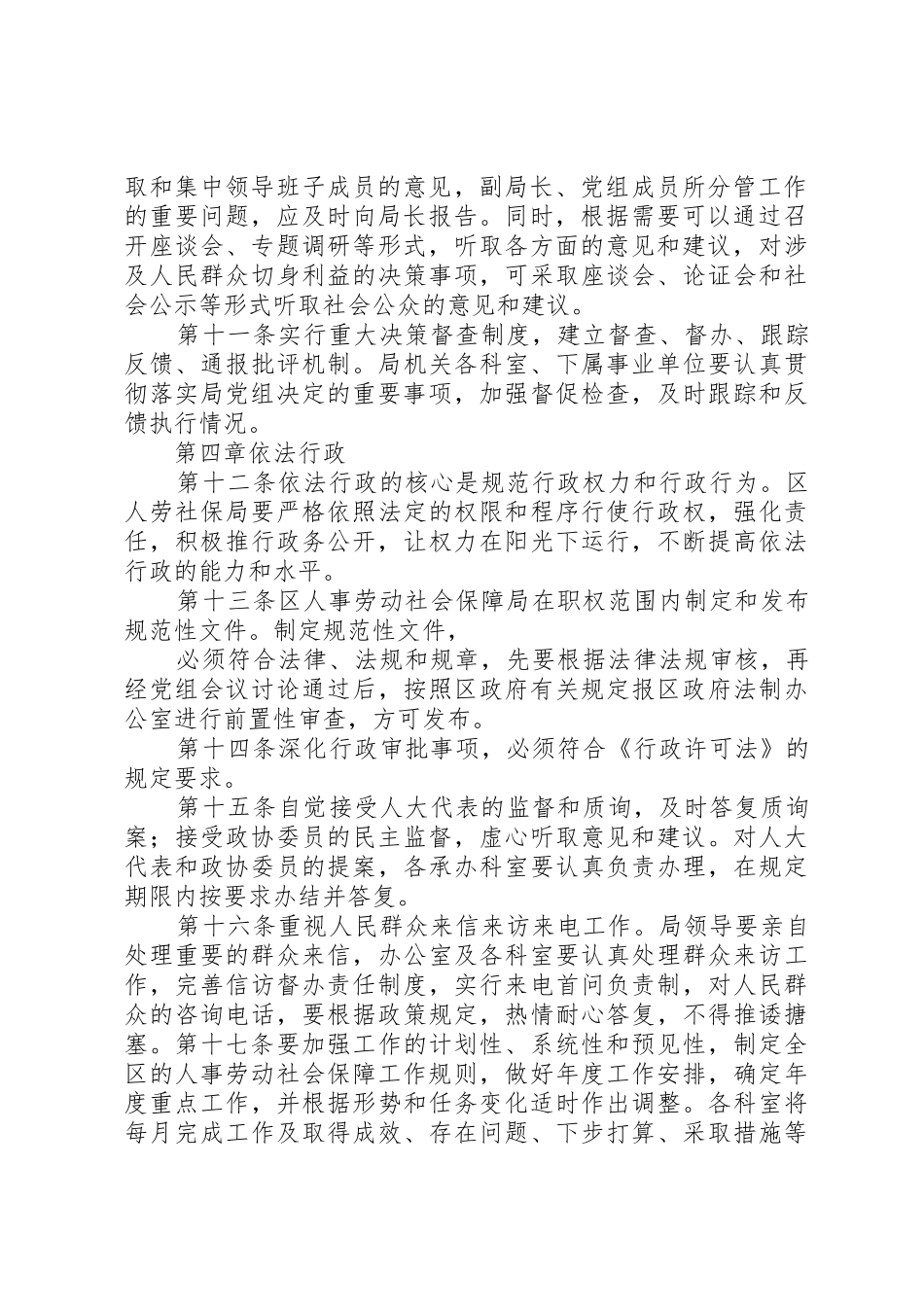 XX市XX县区人事劳动社会保障局_第2页
