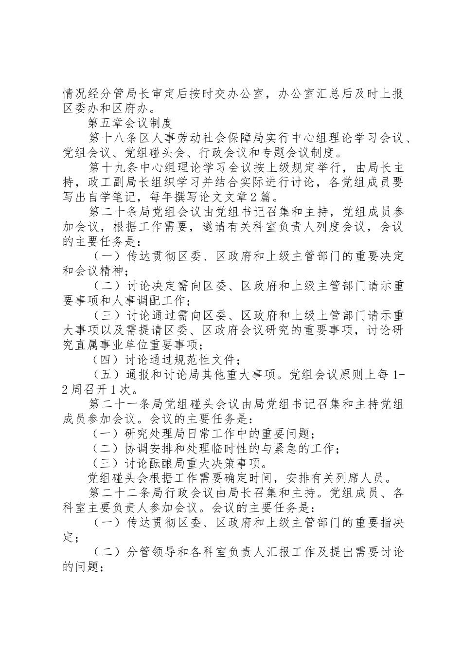 XX市XX县区人事劳动社会保障局_第3页
