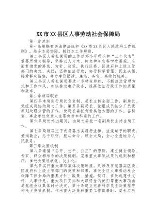XX市XX县区人事劳动社会保障局