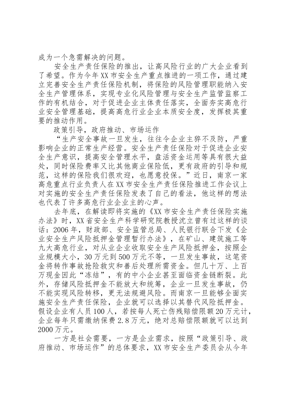 XX市安全生产责任保险实施办法_1_第2页