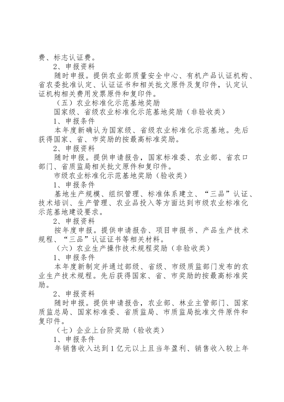 XX市承接产业转移促进现代农业发展若干政策实施细则_第3页