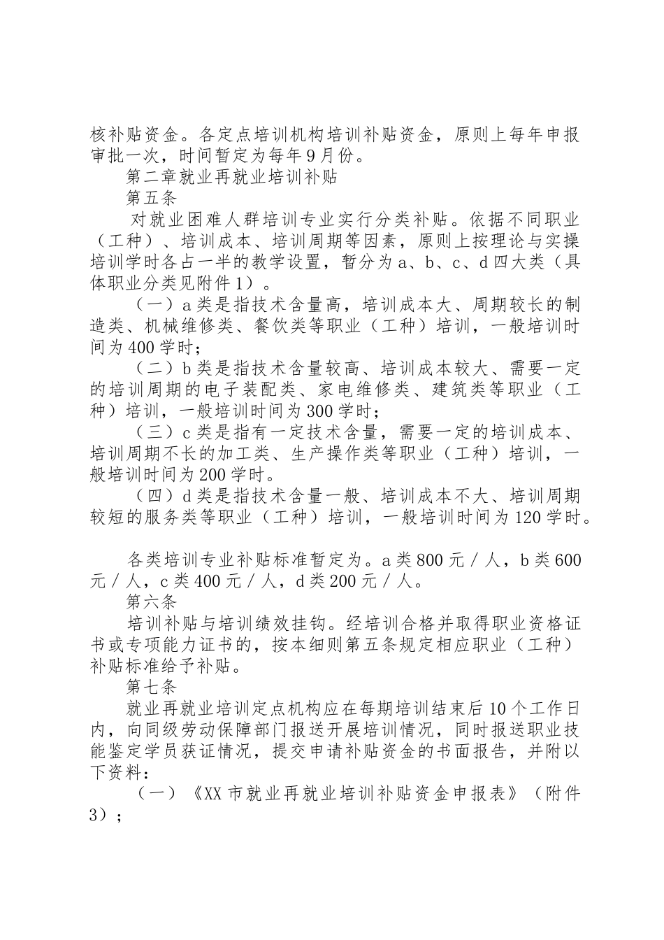 XX市技能培训及技能鉴定补助资金_第2页