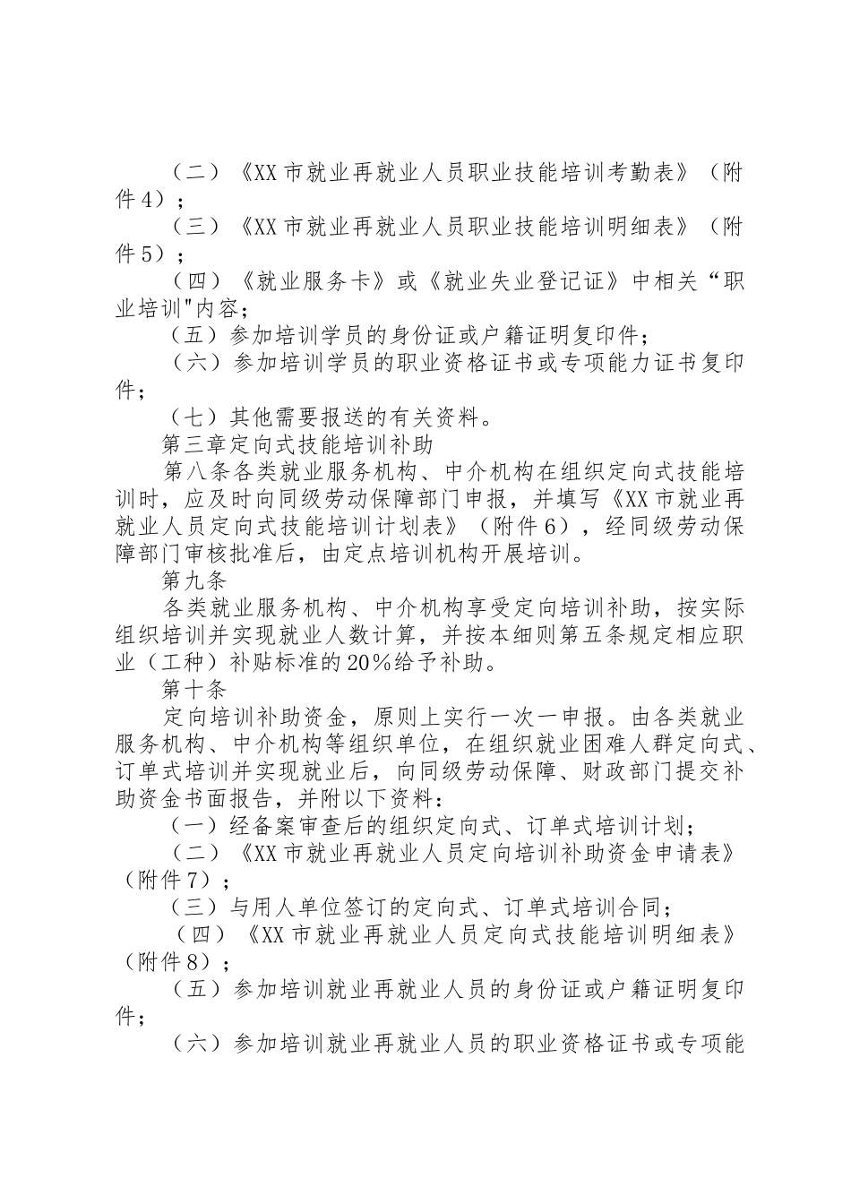 XX市技能培训及技能鉴定补助资金_第3页