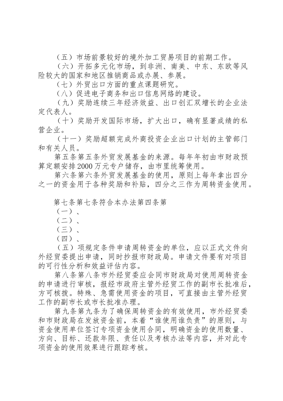 XX市农业发展基金征集使用管理暂行办法[模版]_1_第2页