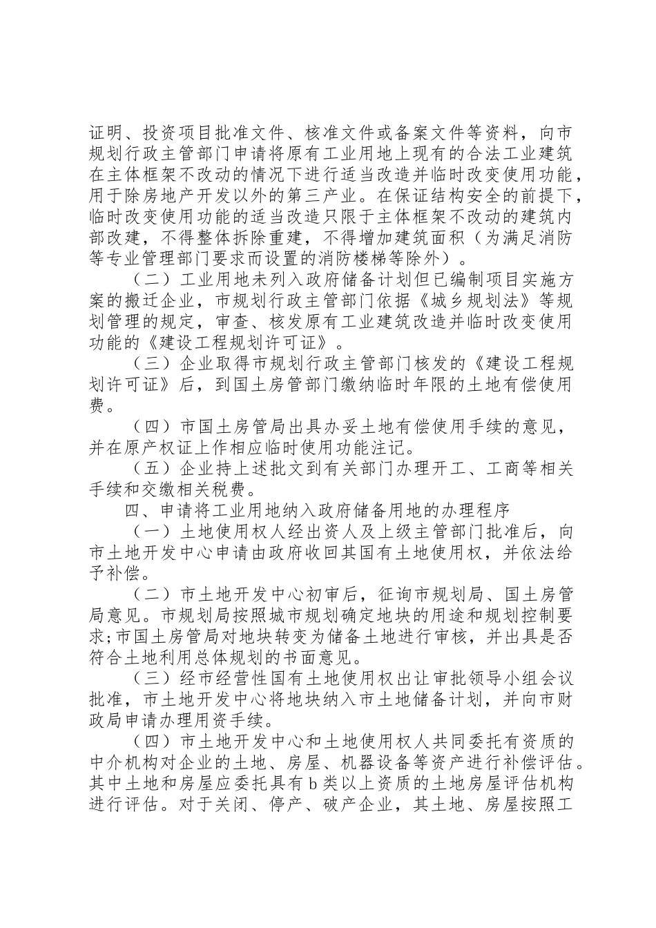 XX市区产业“退二进三”企业工业用地处置办法5篇_第2页