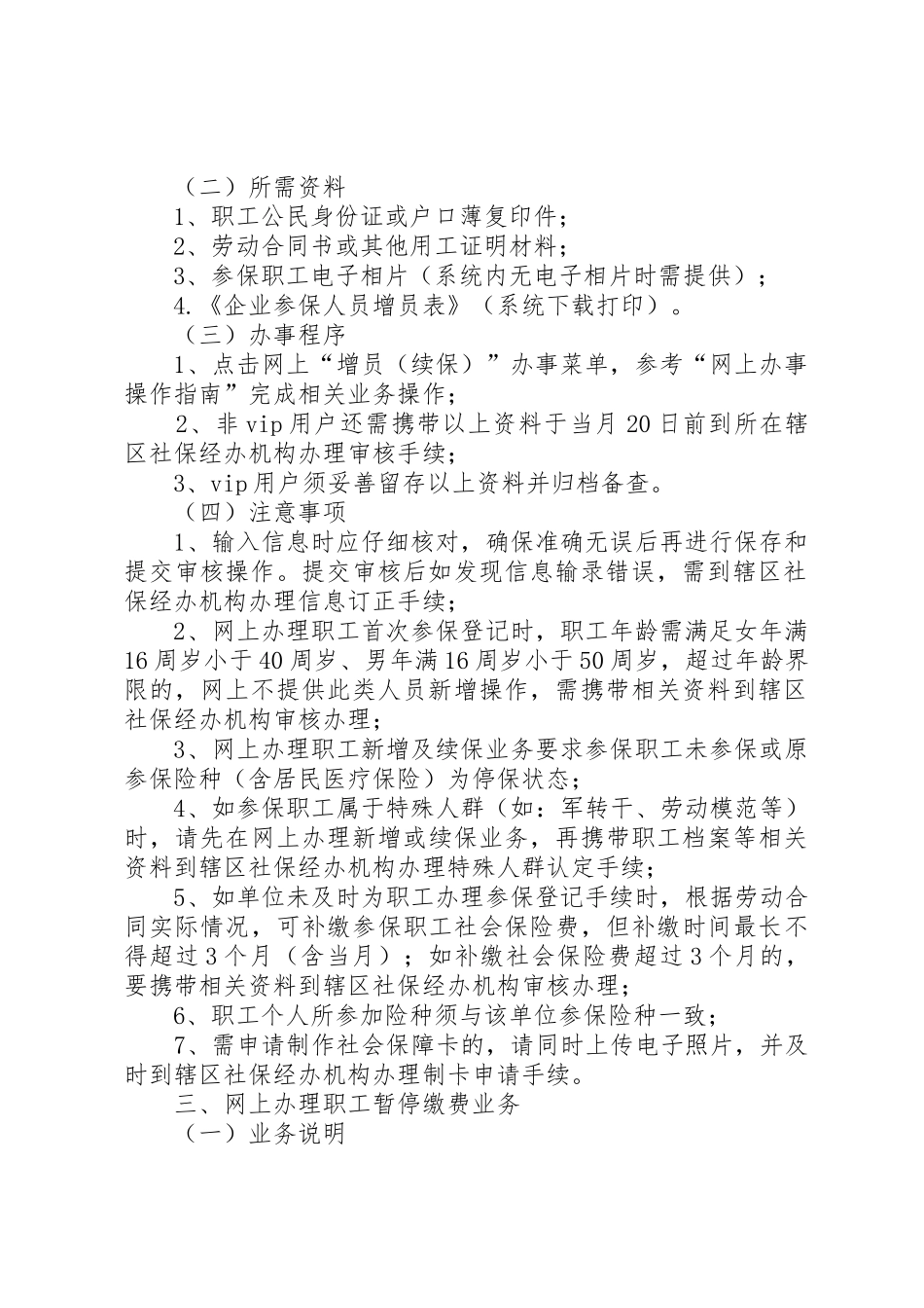 XX市社会保险网上办事指南_第2页