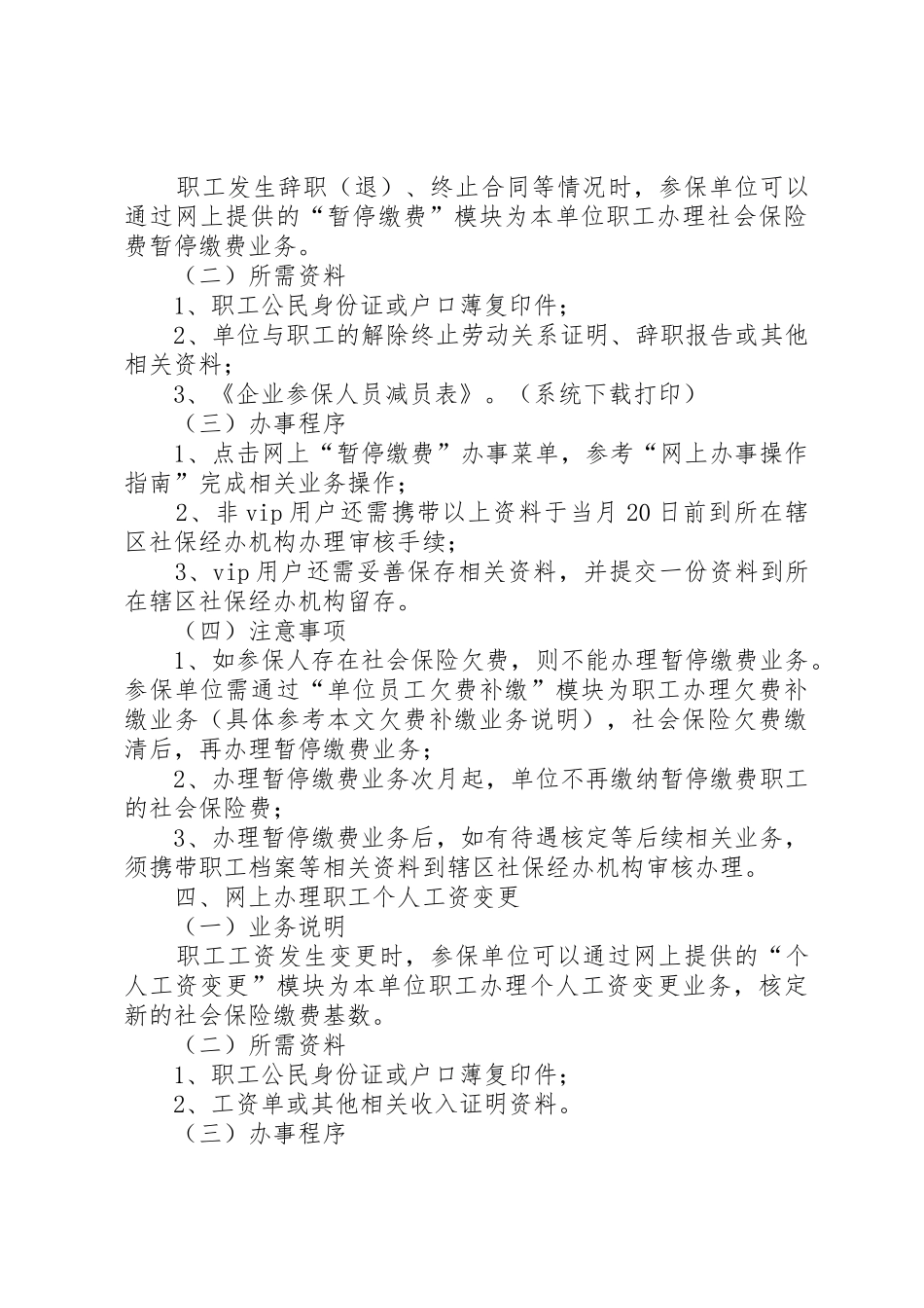 XX市社会保险网上办事指南_第3页
