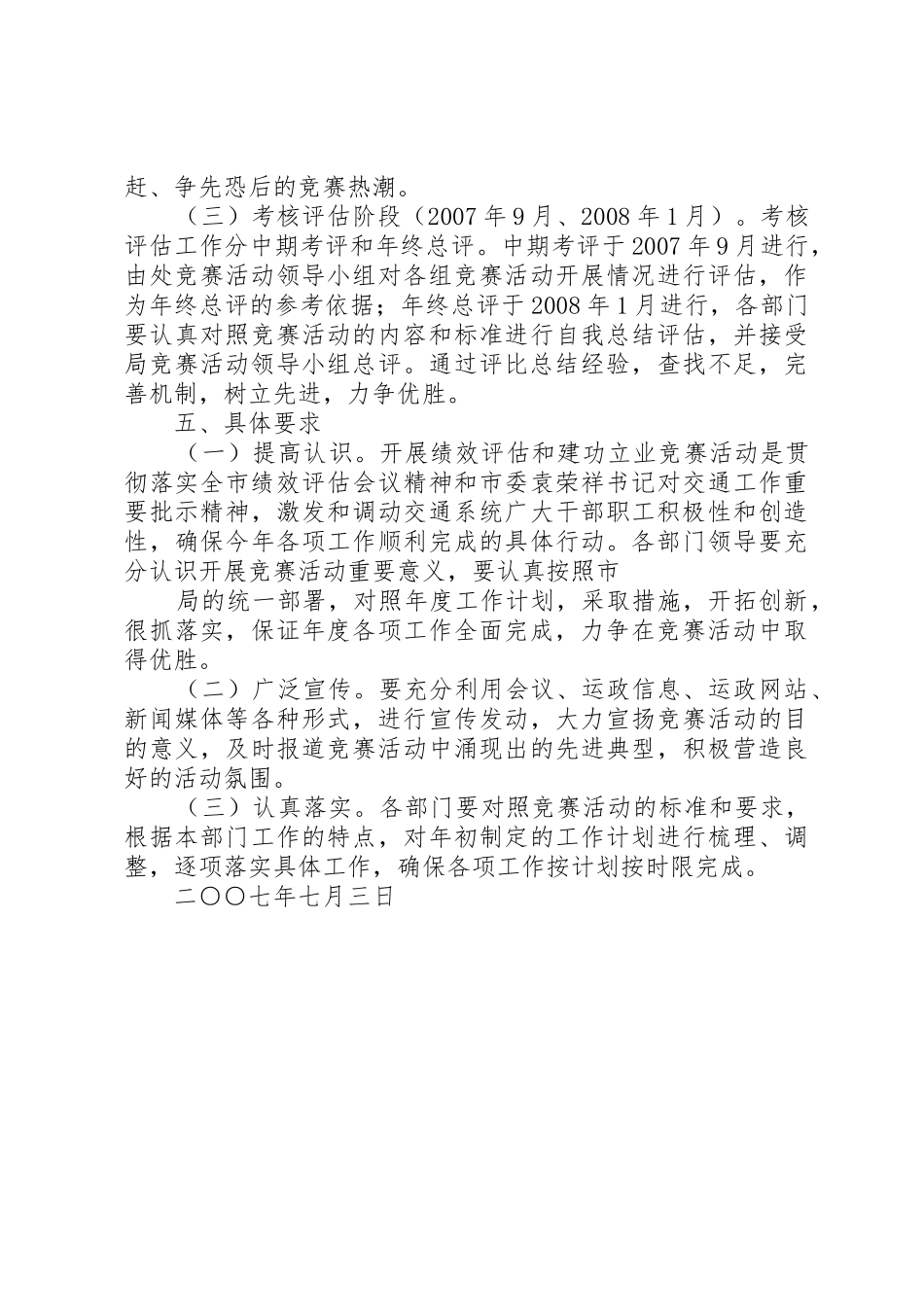 XX市萧山区道路运输管理处_1_第3页