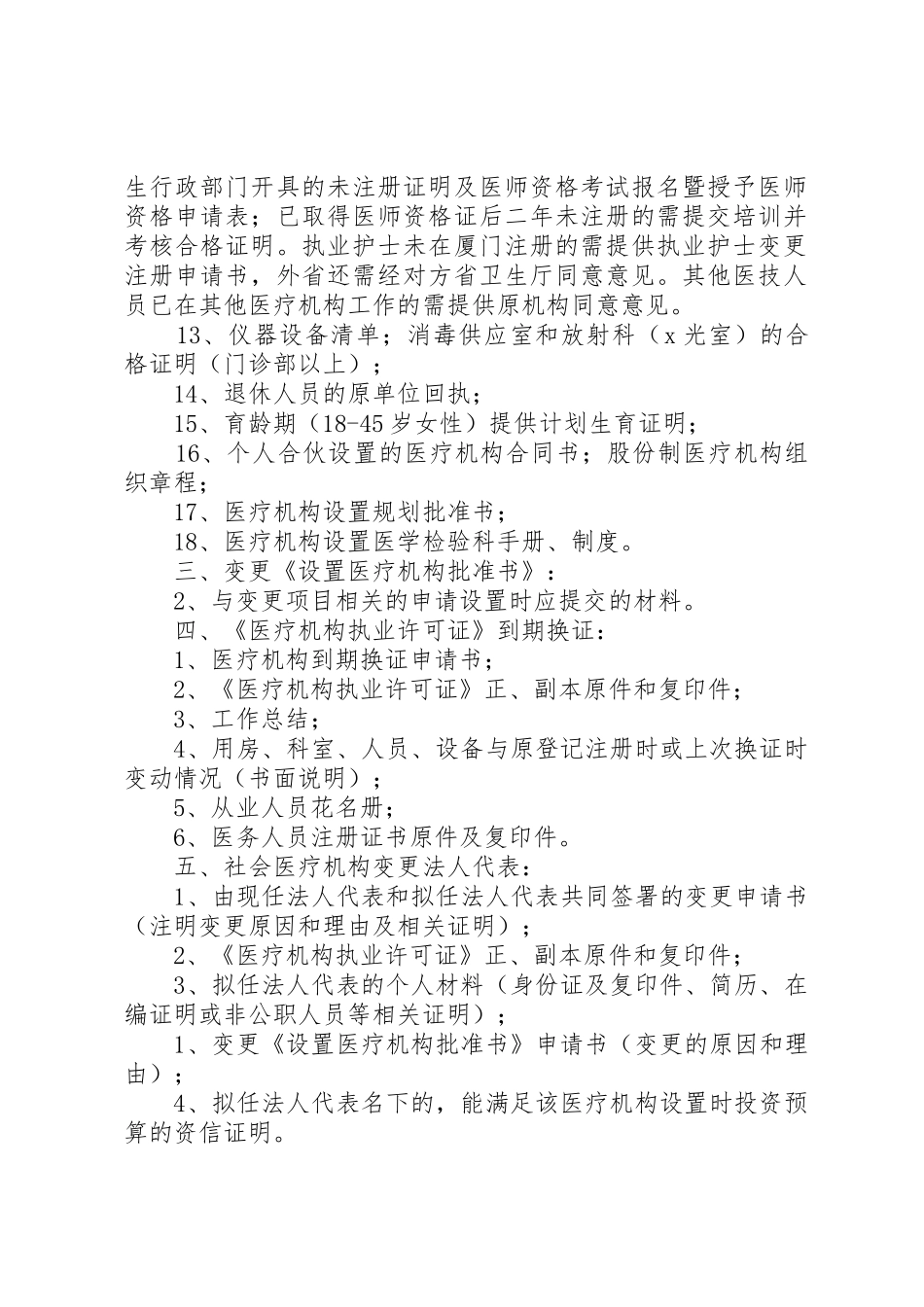 XX市医疗机构行政许可工作规范_1_第2页