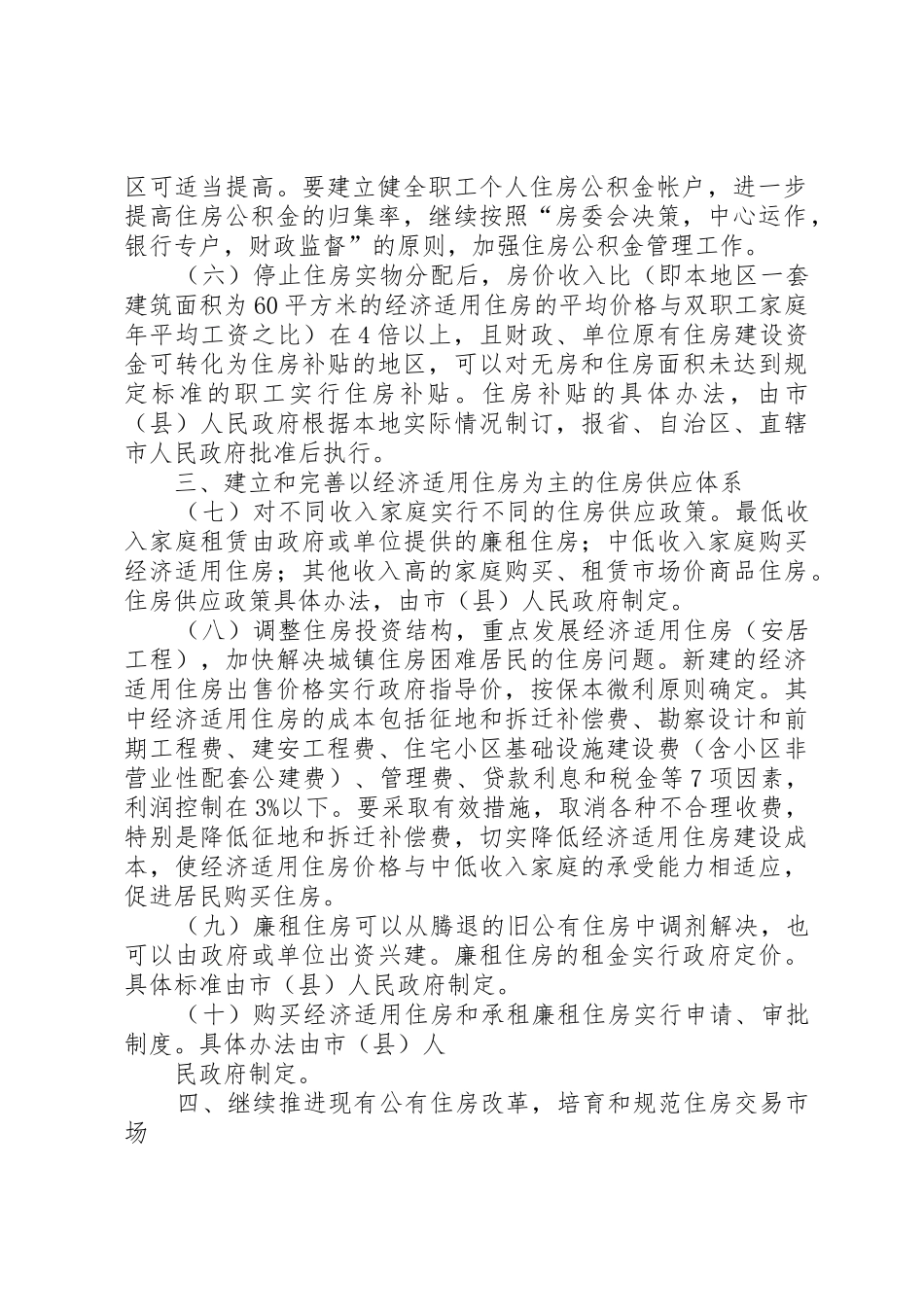 XX市住房改革制度_第2页