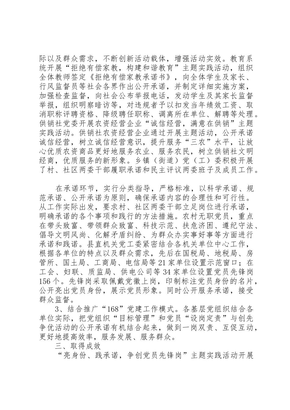 XX县开展“亮身份、践承诺,争创党员先锋岗”主题实践活动工作总结_第2页