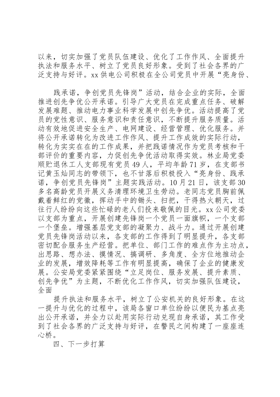 XX县开展“亮身份、践承诺,争创党员先锋岗”主题实践活动工作总结_第3页