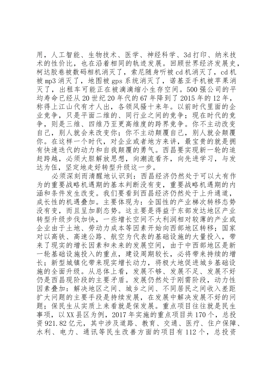 XX县区产业发展大会上的讲话_第3页