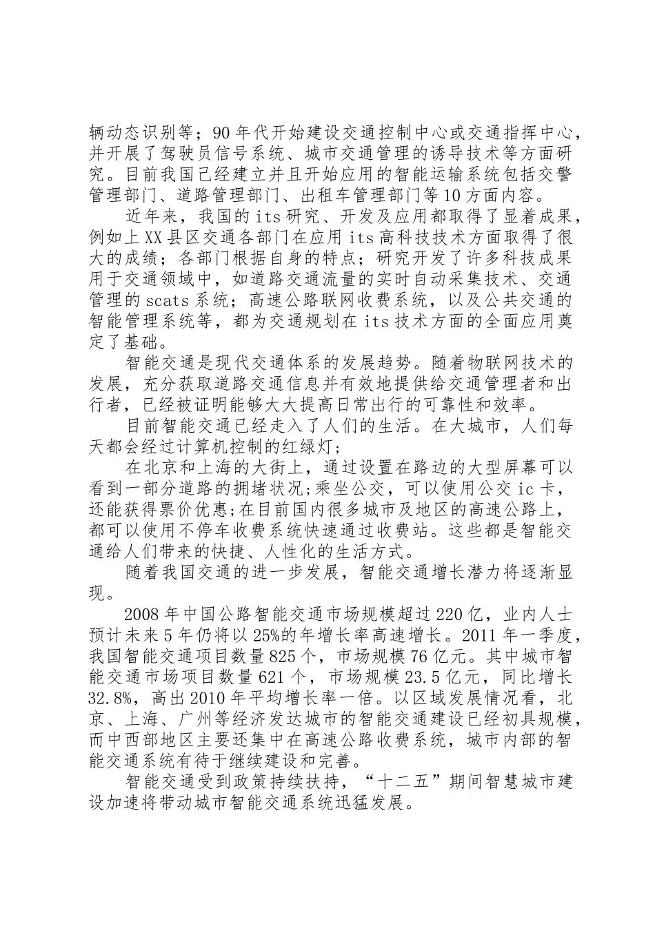 XX县区城乡客运一体化实施意见_第2页