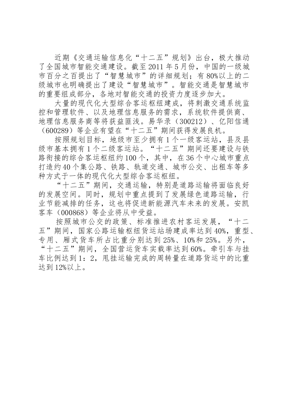 XX县区城乡客运一体化实施意见_第3页