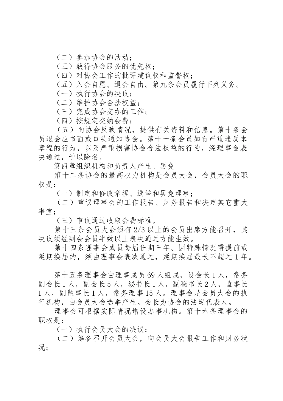 XX县区陆川猪养殖协会章程_第2页