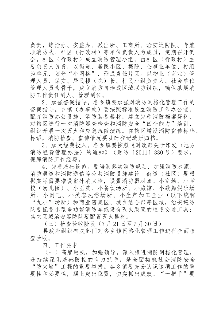 XX县区人民政府办公室关于在全县范围内开展消防安全网格化[优秀范文五篇]_1_第2页