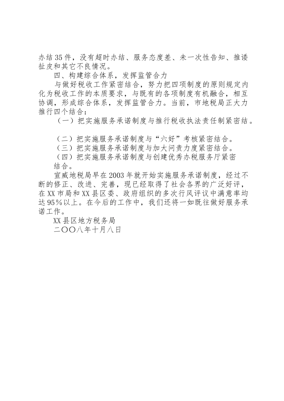 XX县区申报雨露计划人员承诺书_第2页