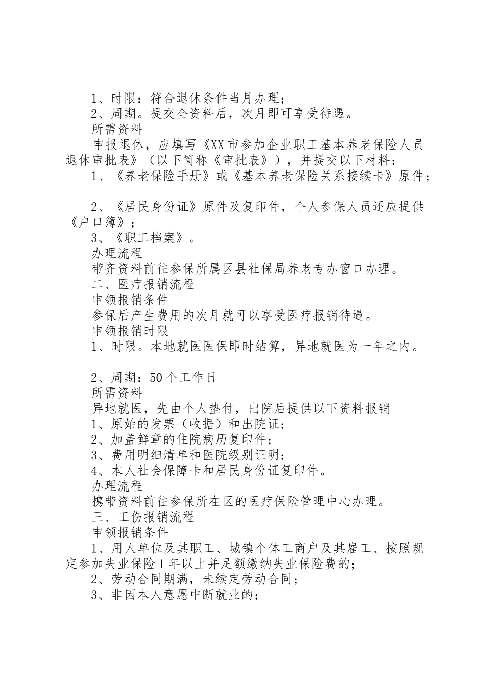 XX县区五险一金办事指南[优秀范文5篇]_第2页