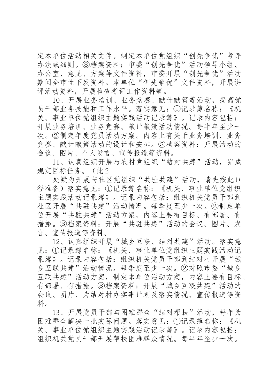 XX县区县直机关党组织“五个基本”建设工作考评细则_第3页