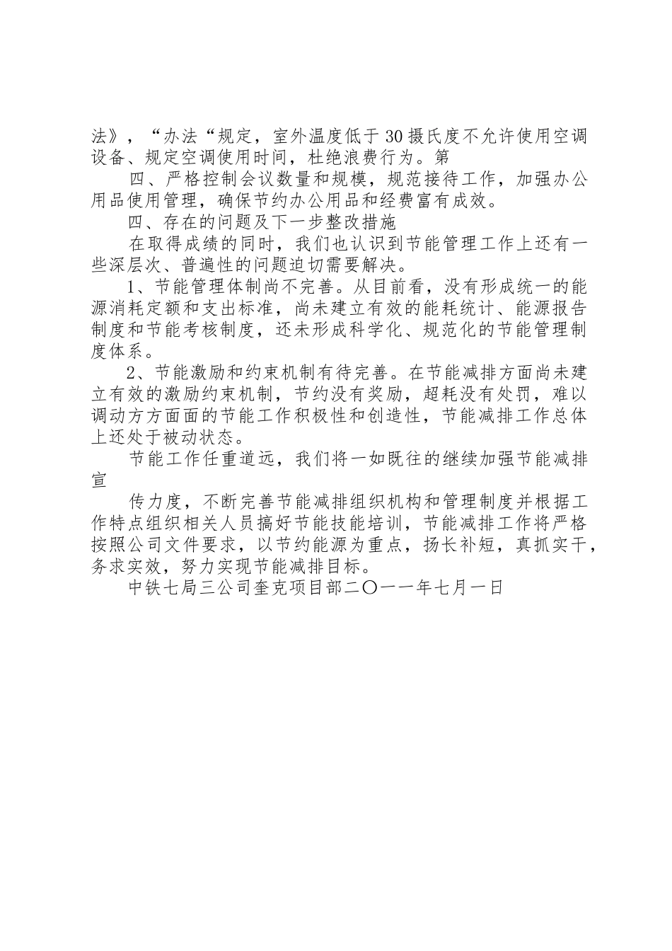 XX项目部节能减排总结材料_第2页