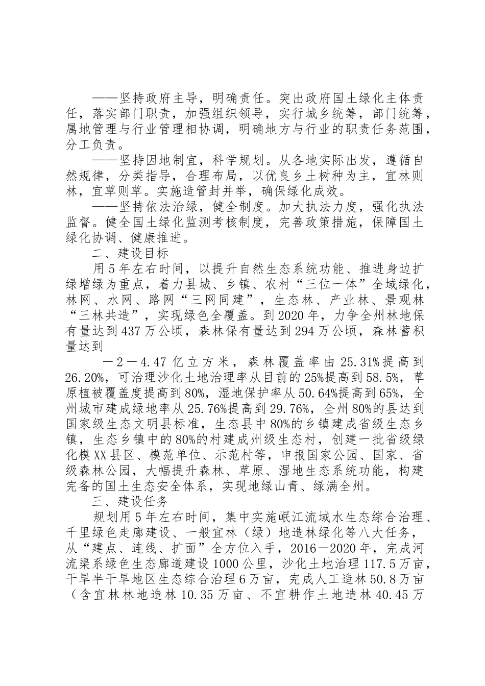 阿坝州林业局领导班子_第2页