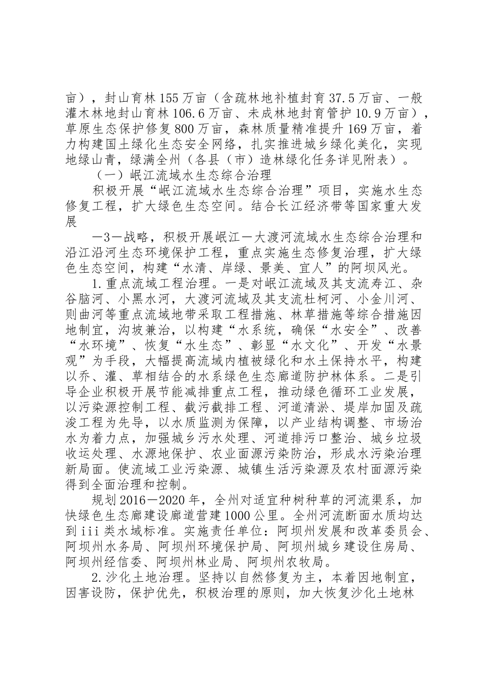 阿坝州林业局领导班子_第3页